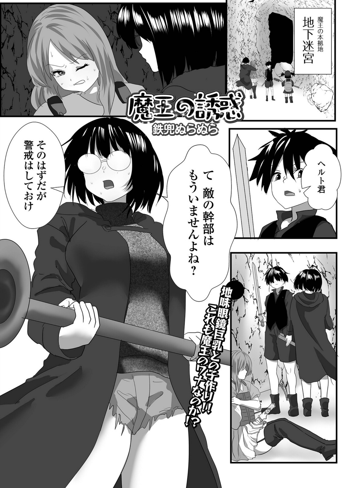 魔王の誘惑【鉄兜ぬらぬら】 画像1