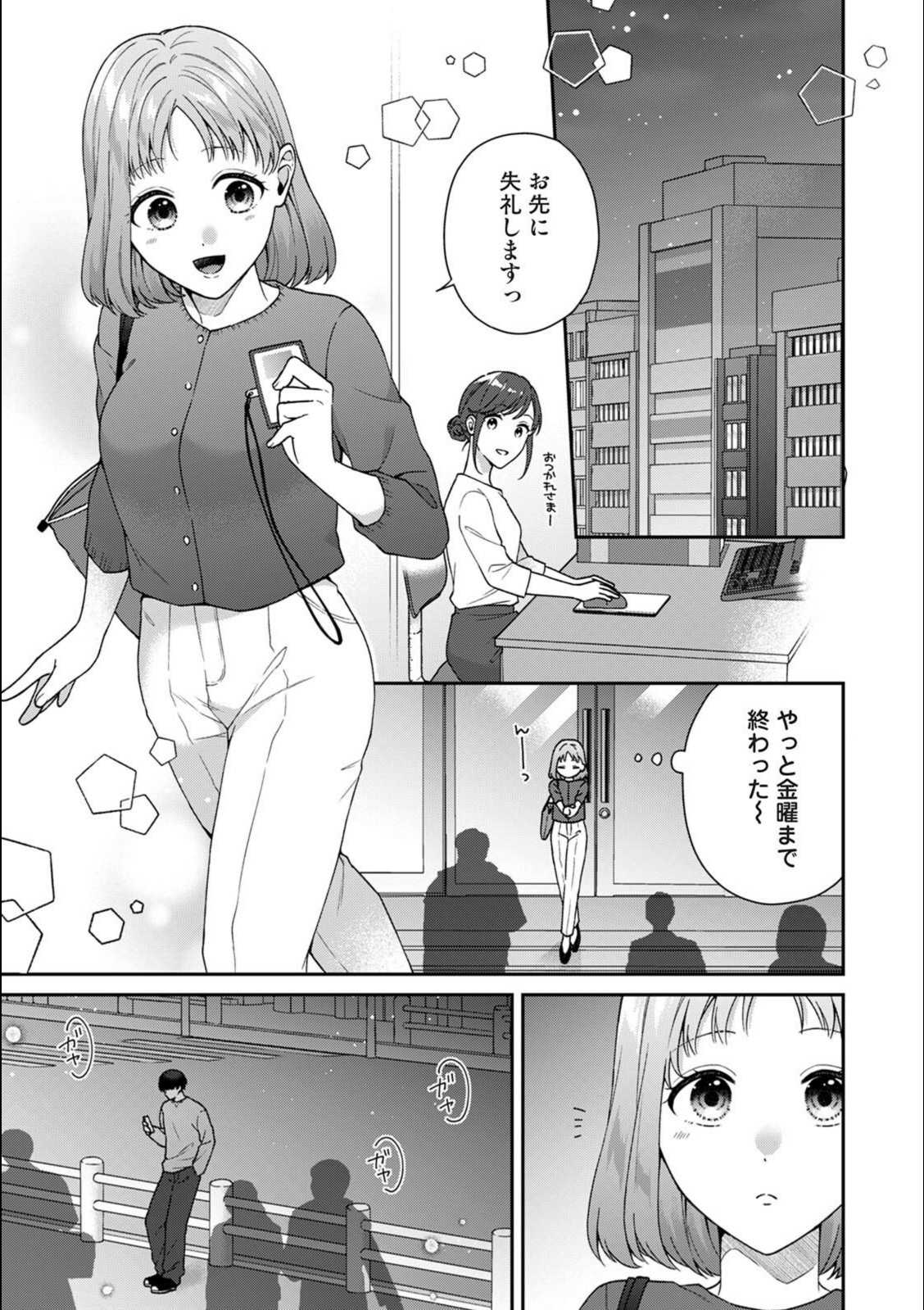 幼なじみ(の愛)が大きすぎる!【雨彦】 画像1