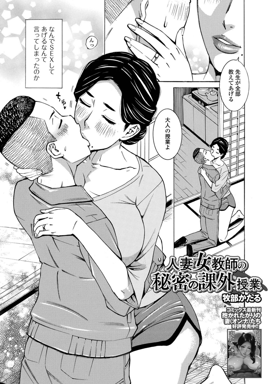 人妻女教師の秘密の課外授業【牧部かたる】 画像1