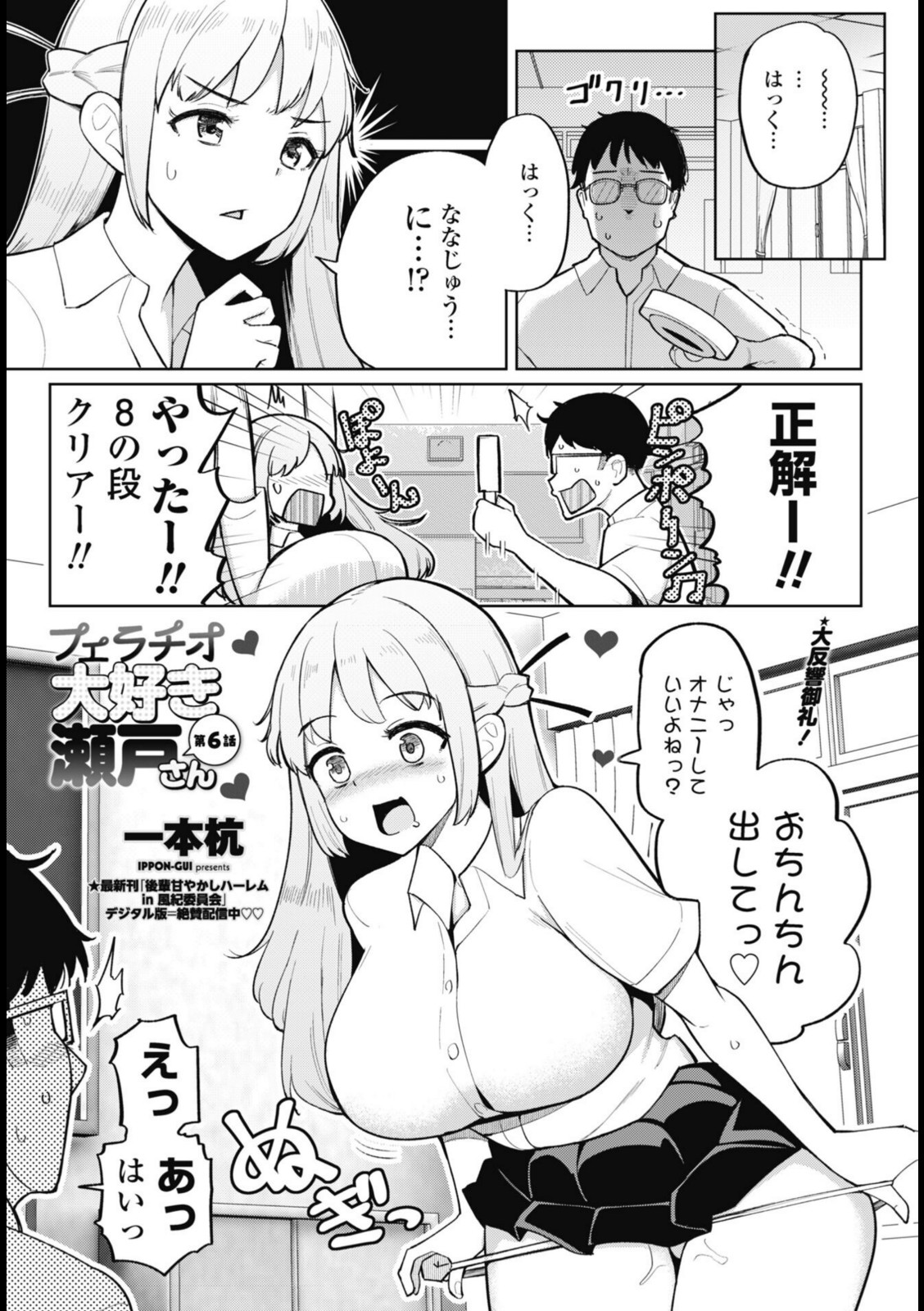フェラチオ大好き 瀬戸さん 第6話【一本杭】 画像1