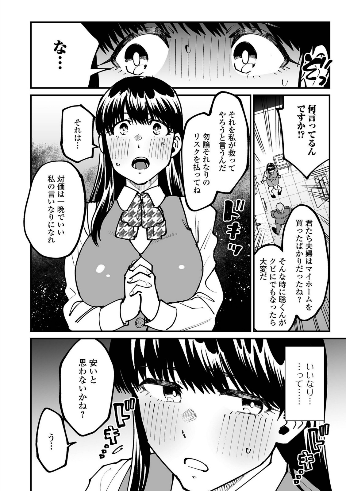 夫のためだったのに【蒼井怜也】 画像4