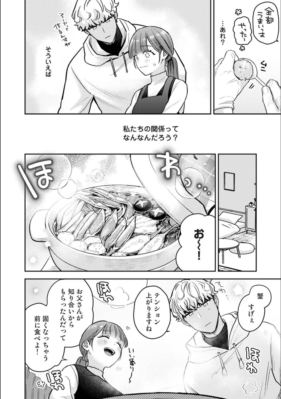 アツいうちに召し上がれ【濱口味たま】 画像4