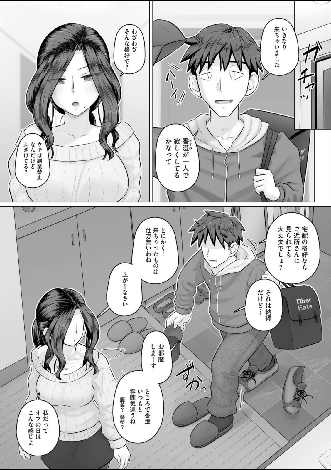 人妻部長香澄の夫は出張中【万屋百八】 画像5