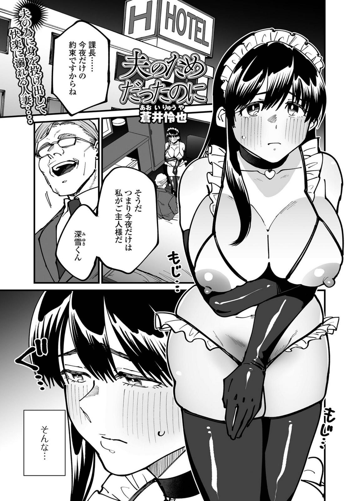 夫のためだったのに【蒼井怜也】 画像1