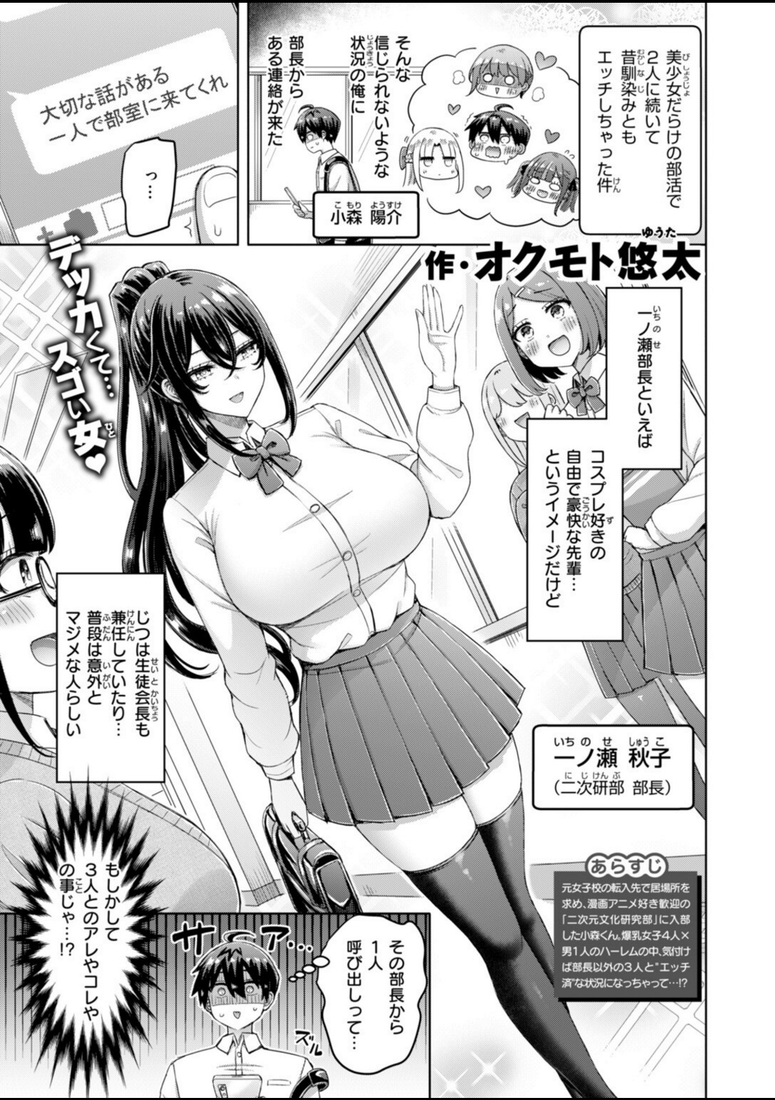 転校先が元女子校で毎日ハーレムすぎる件 ＃3【オクモト悠太】 画像1