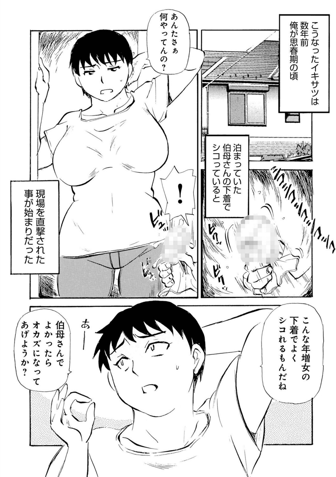 おばさんとボク【ふじさわたつろ一】 画像2