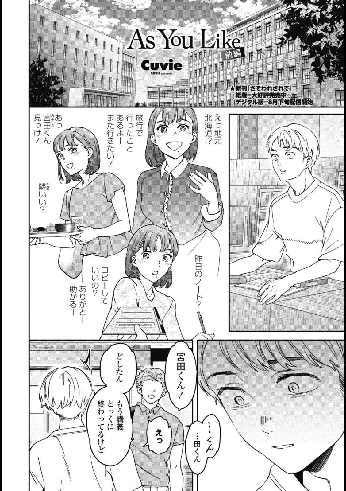 As You Like 前編【Cuvie】 画像2