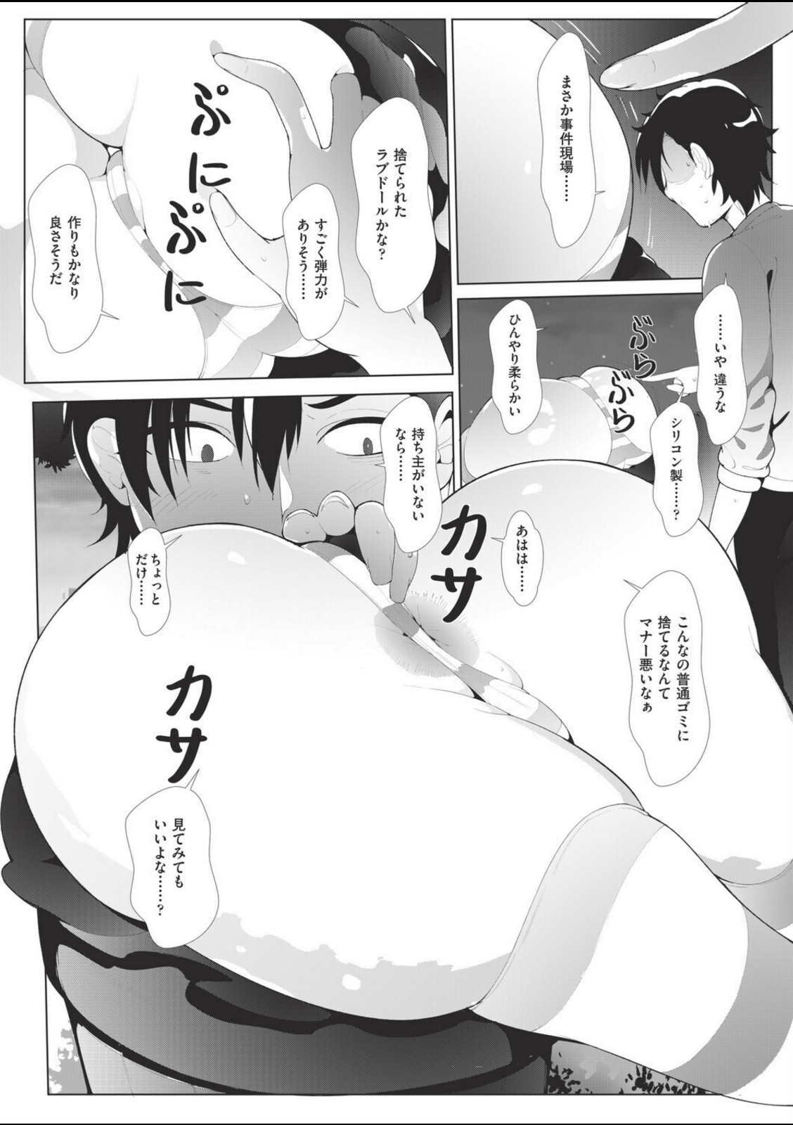 マイ・ラブ・ドール【萌尽】 画像4