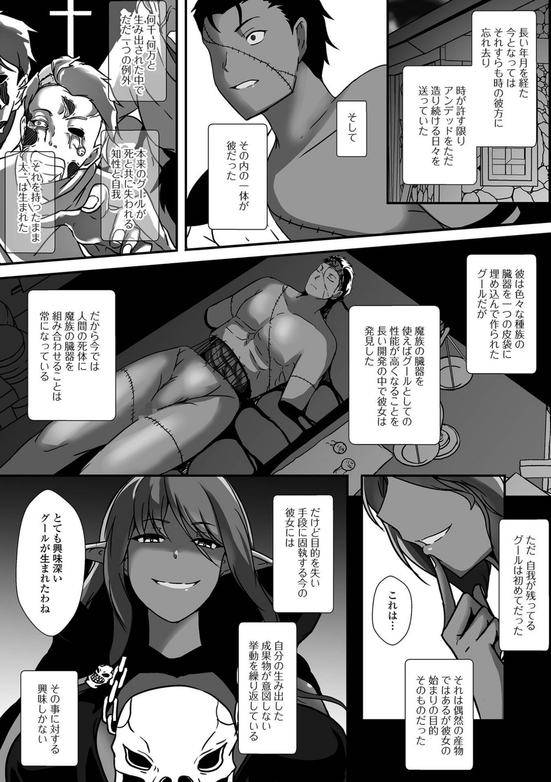 異世界グールの生殖実験【しまかわ】 画像3