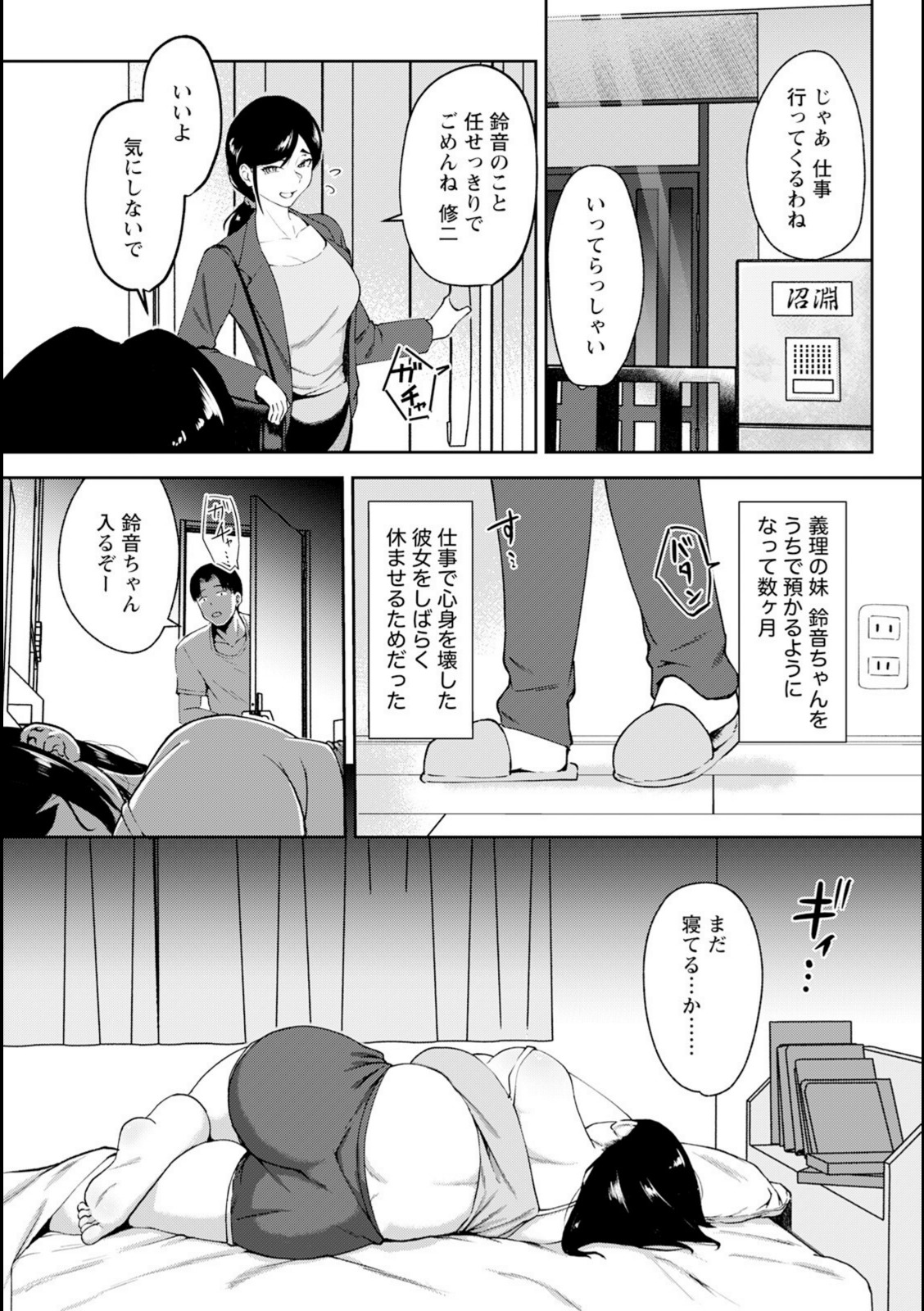 善意という沼の底で 〜義妹とのカンケイ〜 【すりりんぐ】 画像2