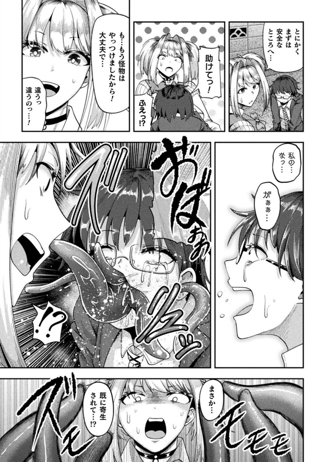 魔法少女は触手に勝てない【ナナマチ】 画像5