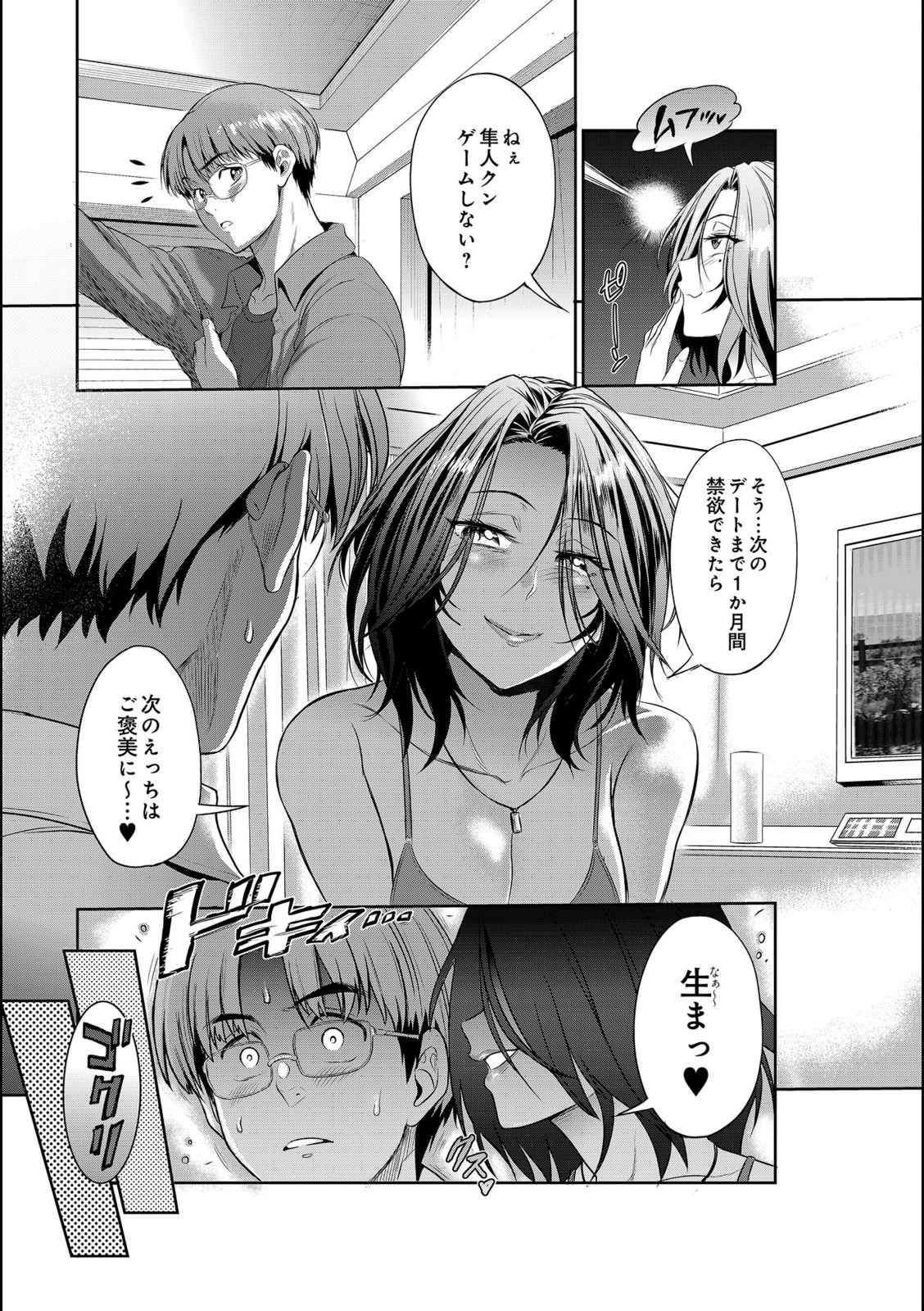 キュンってしちゃう〜美礼の潤い〜【DISTANCE】 画像5