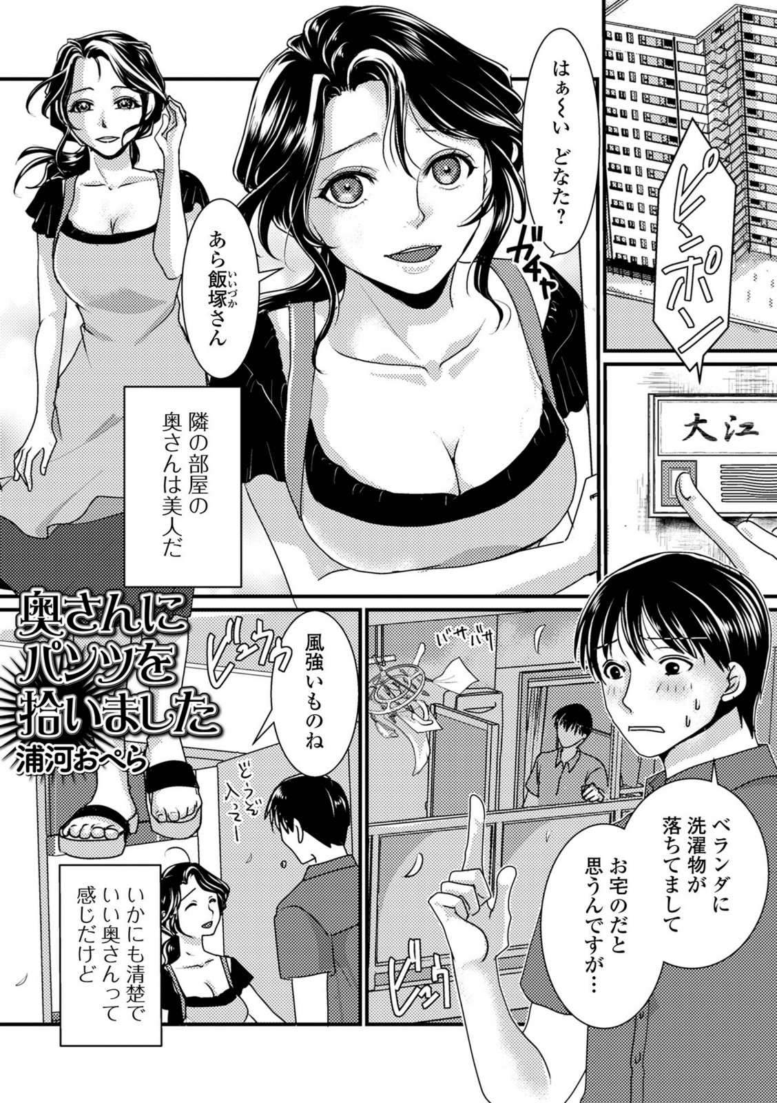 奥さんにパンツを拾いました【浦河おぺら】 画像1