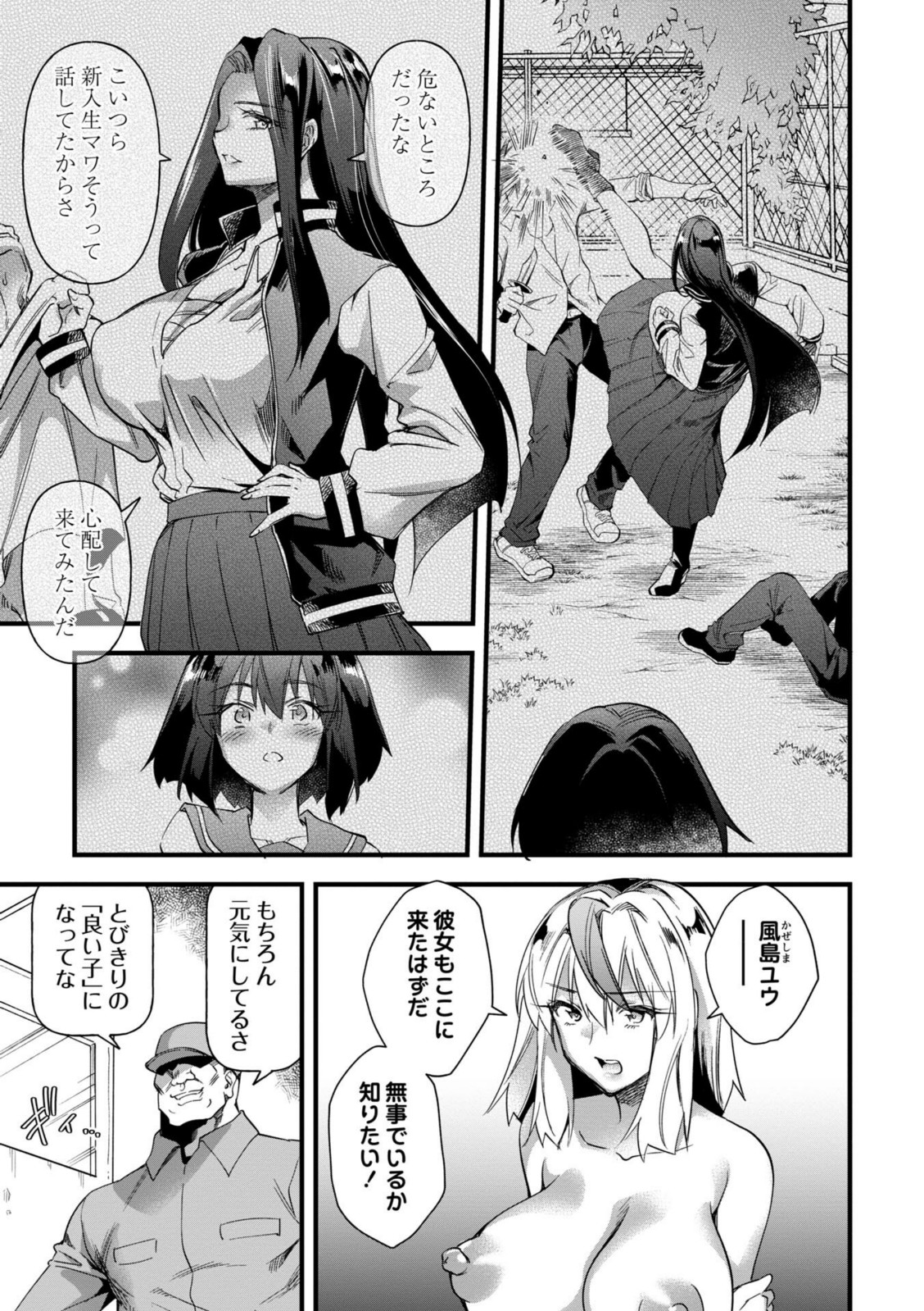 ビッチスクール【松本痙】 画像3