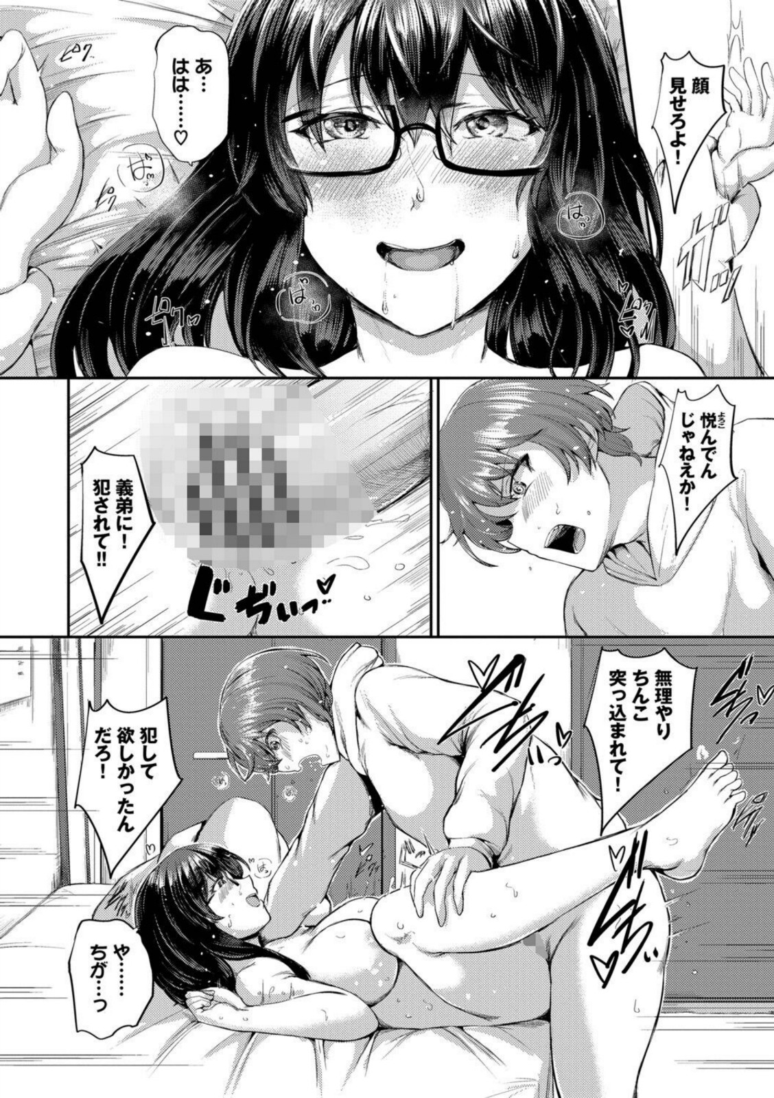 結局、したいだけ…【定宏】 画像4