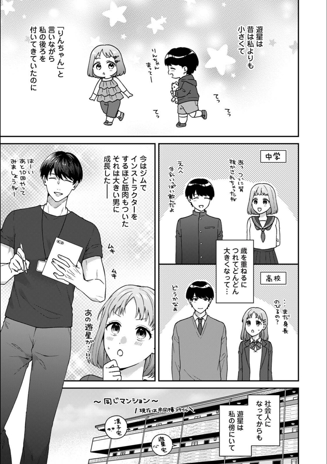 幼なじみ(の愛)が大きすぎる!【雨彦】 画像3