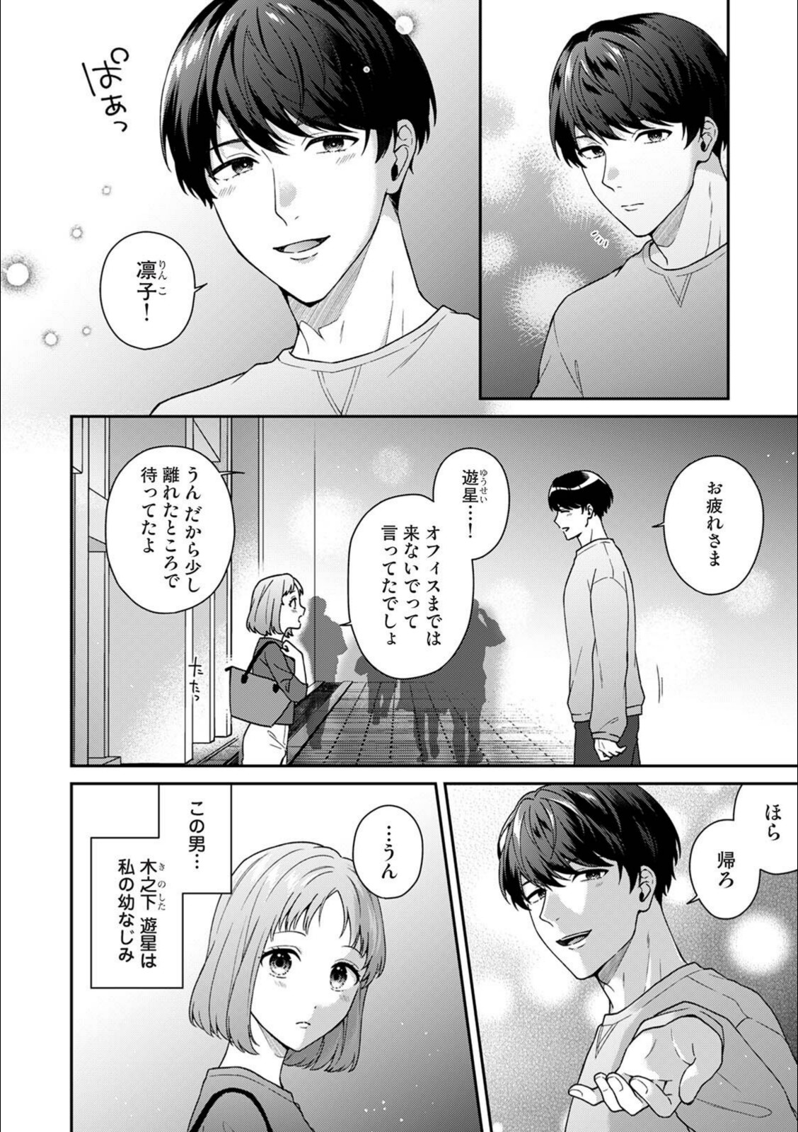 幼なじみ(の愛)が大きすぎる!【雨彦】 画像2
