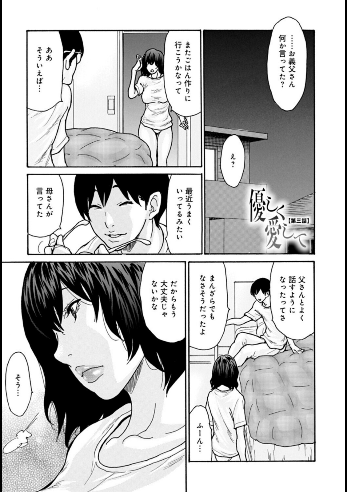 優しく愛して 3話【葵ヒトリ】 画像1