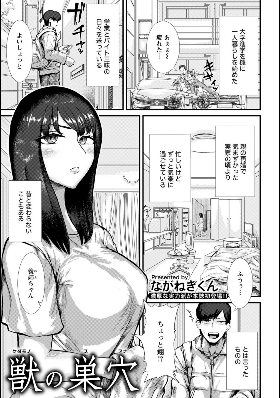 獣の巣穴 【ながねぎくん】 画像1