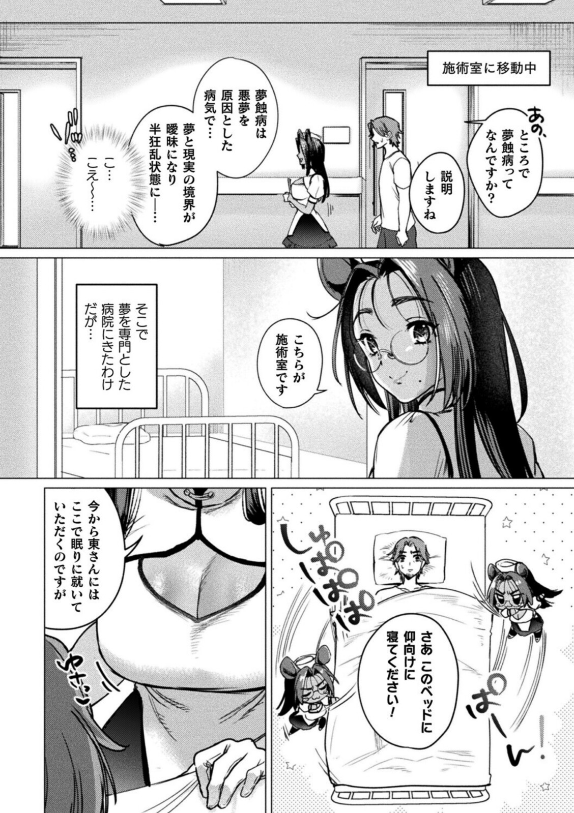 獏さんの夢治療院【猪豚】 画像2