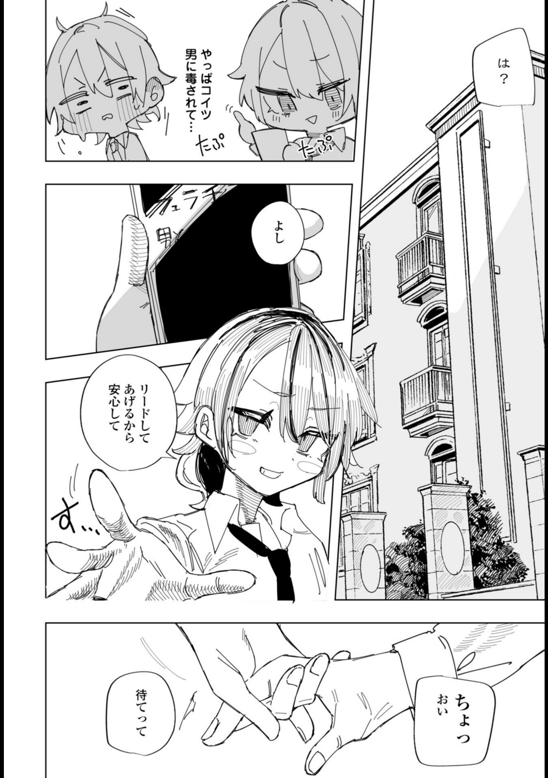 楠木花怜は魅了したい【あや】 画像8