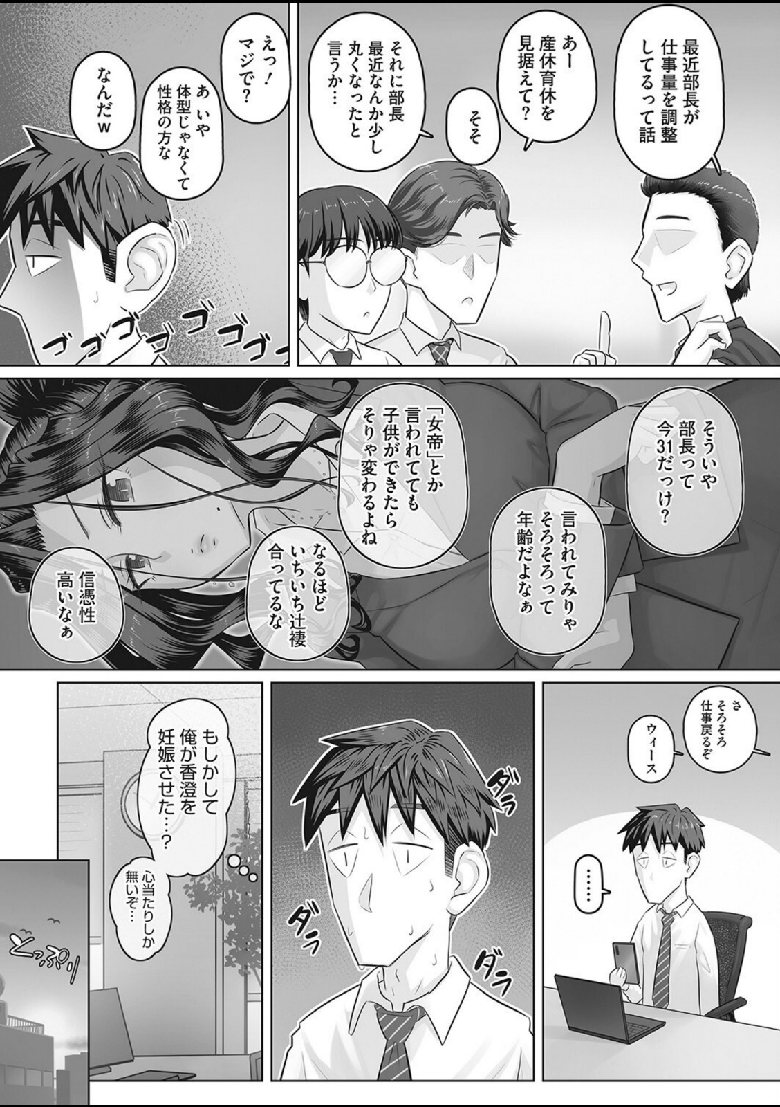 人妻部長香澄の子作り事情【万屋百八】 画像5