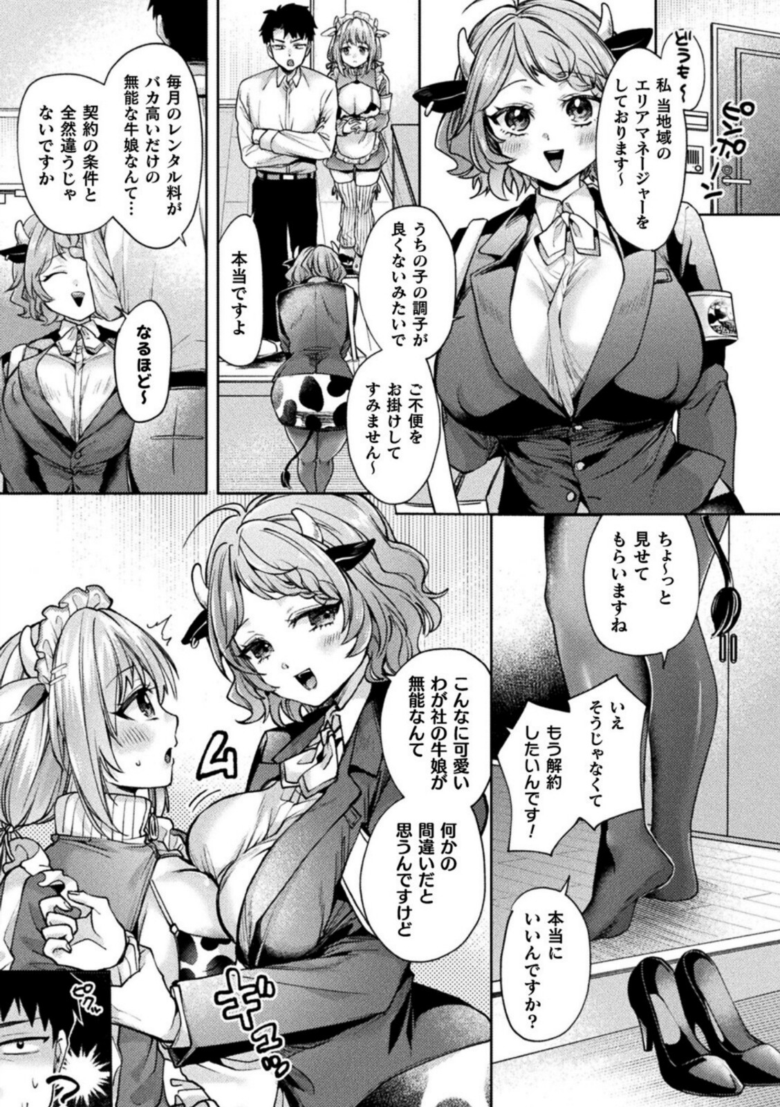 元気を毎日！牛娘【きれかわ】 画像3