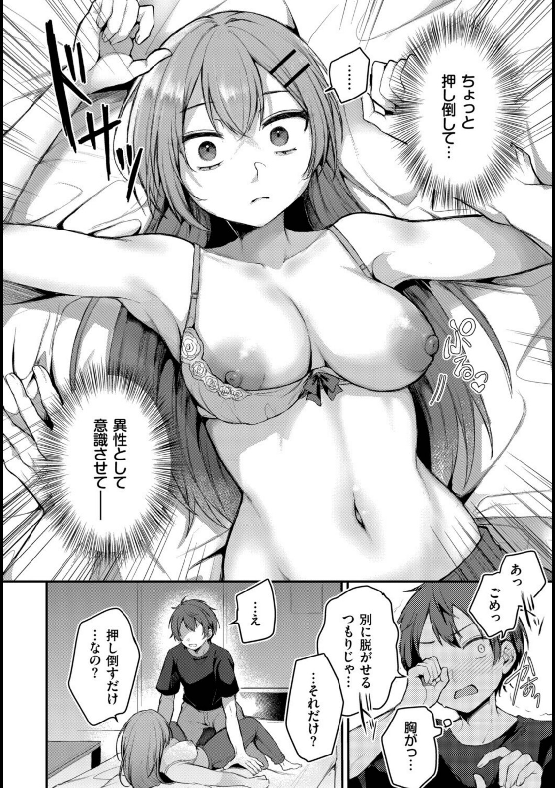 幼馴染みはわからない【雪名りんご】 画像4