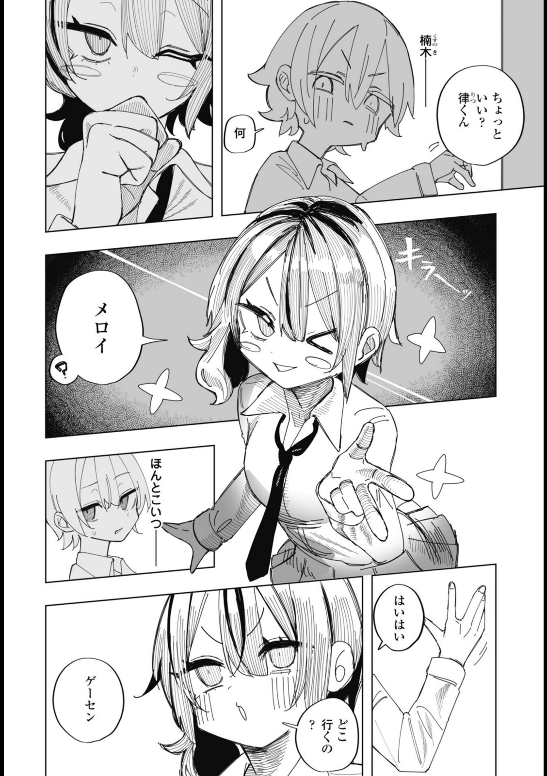 楠木花怜は魅了したい【あや】 画像4
