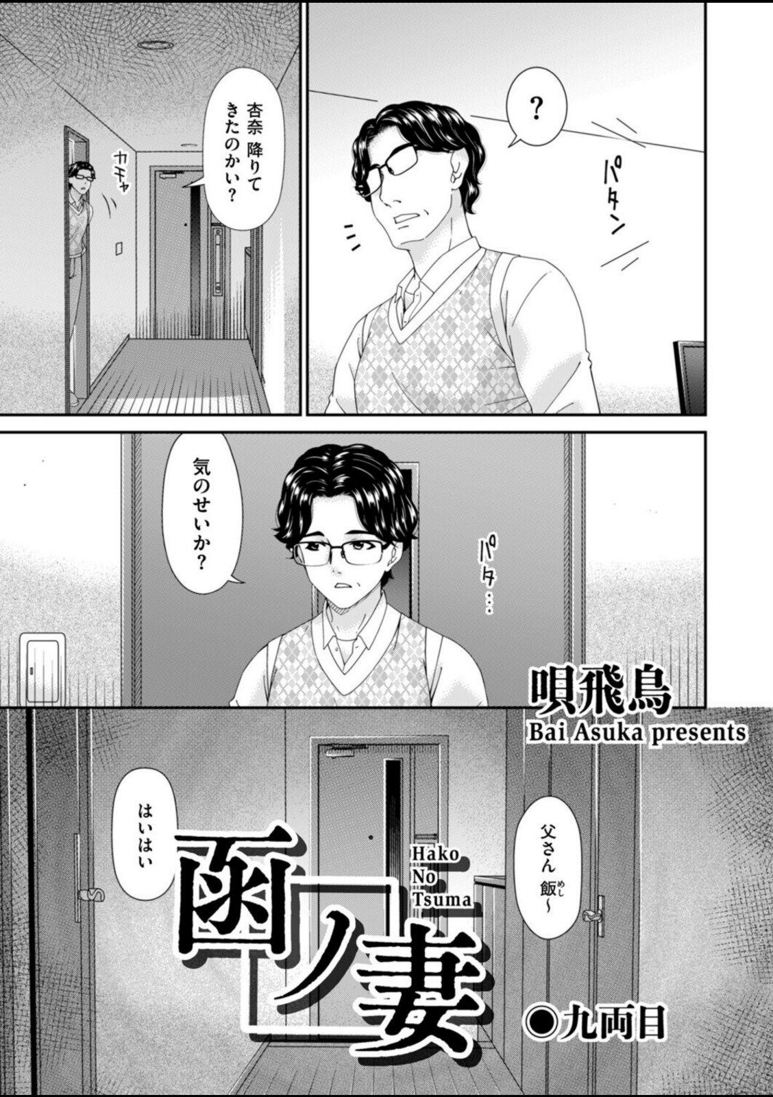 函ノ妻 九両目【唄飛鳥】 画像3
