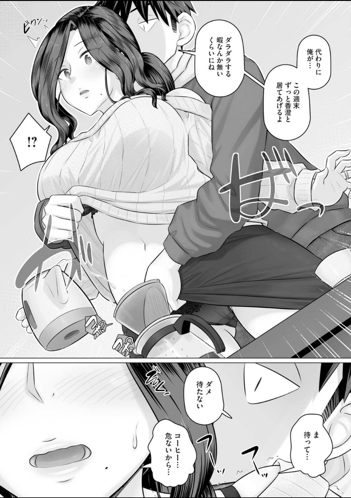 人妻部長香澄の夫は出張中【万屋百八】 画像7