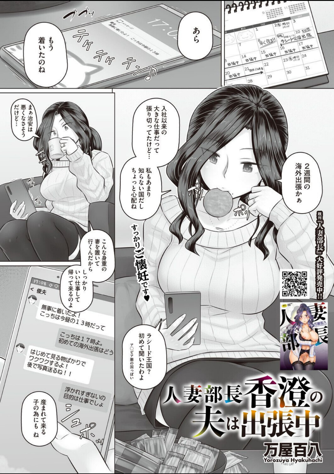 人妻部長香澄の夫は出張中【万屋百八】 画像1