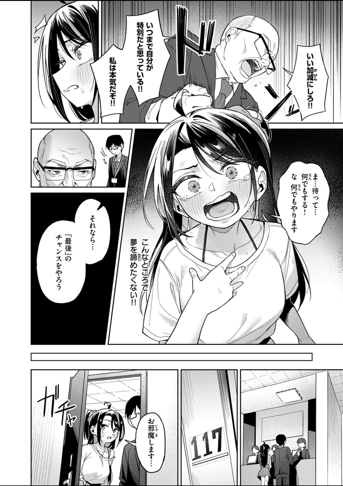 高慢アイドルが堕ちるまで【green TEA。】 画像6