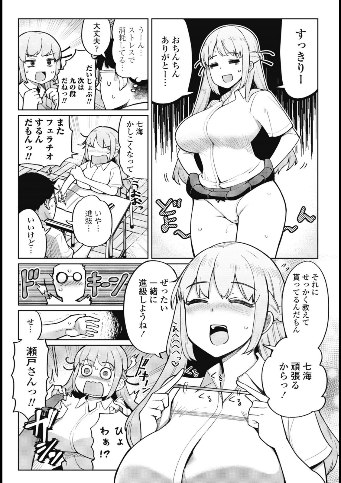 フェラチオ大好き 瀬戸さん 第6話【一本杭】 画像5