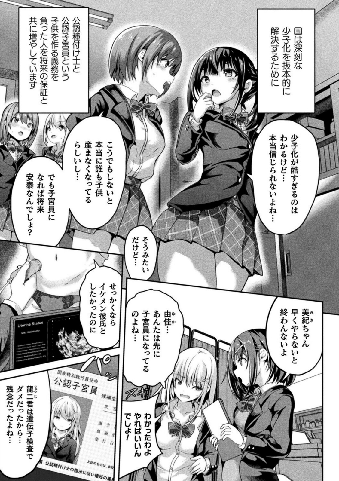絶対孕ませ執行!〜公認種付け士の逆襲〜 第五条【すみすず】 画像3