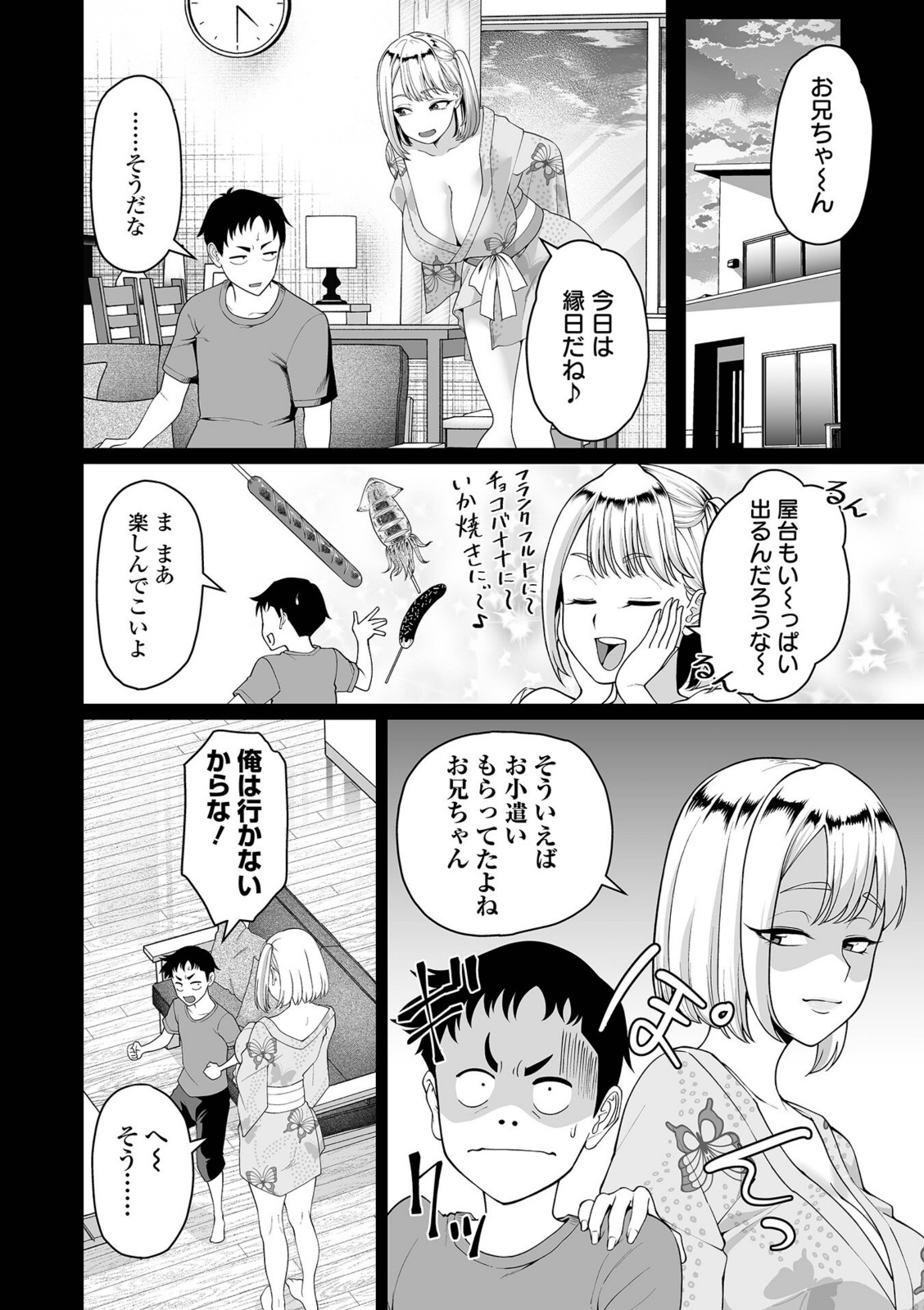 デカ妹に逆らえない！ ＃2【泉たいち】 画像2