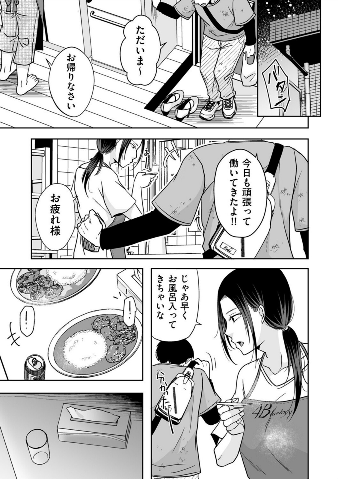 旦那は私が箱ヘルで働いていることを知らない【黒金さつき】 画像3