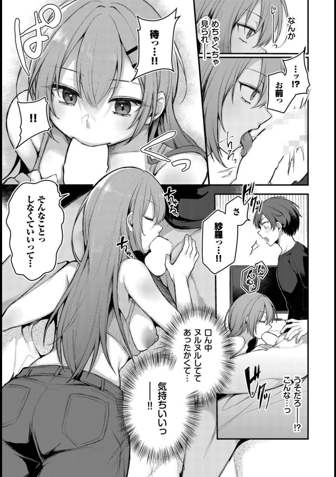 幼馴染みはわからない【雪名りんご】 画像7