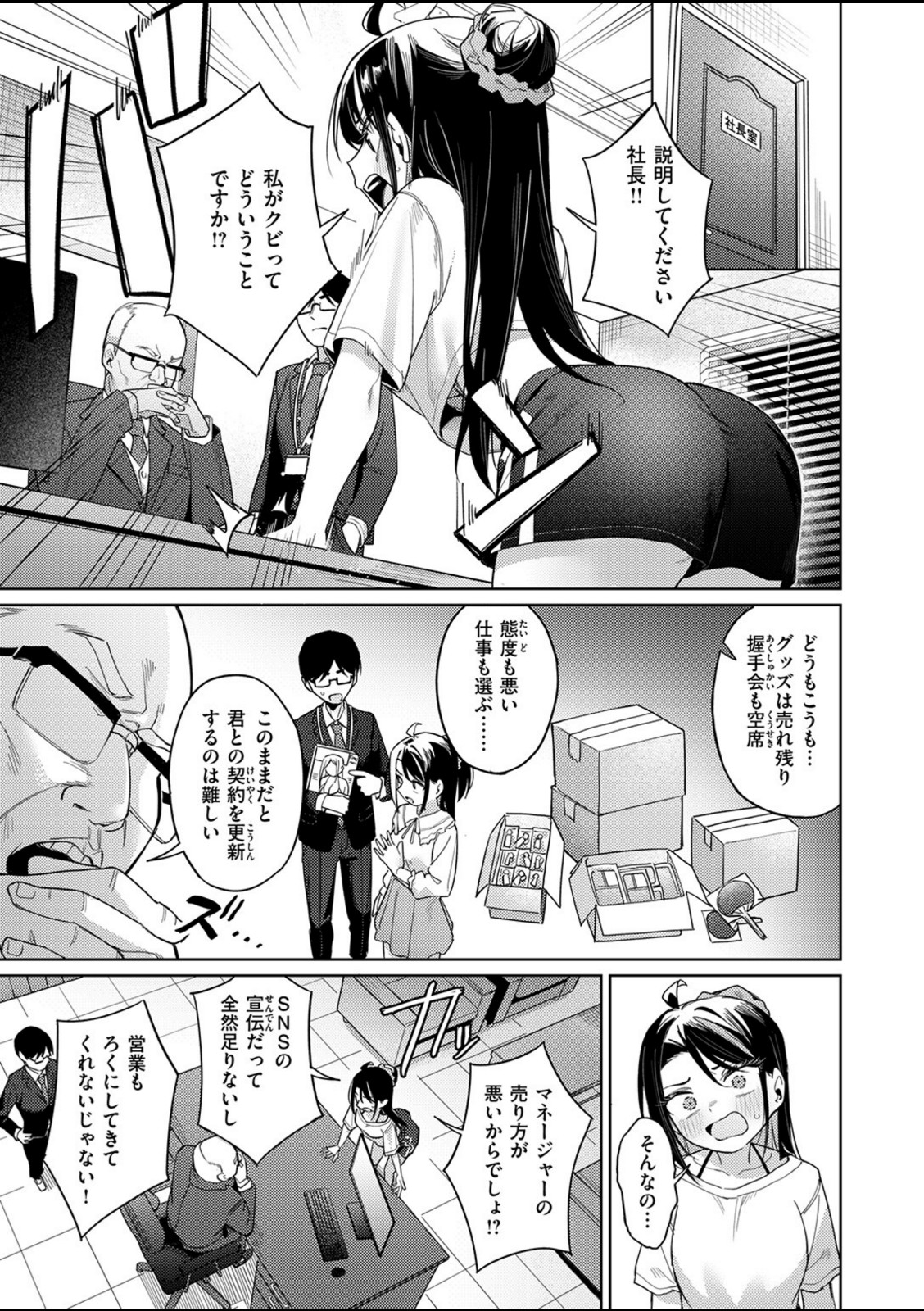 高慢アイドルが堕ちるまで【green TEA。】 画像5