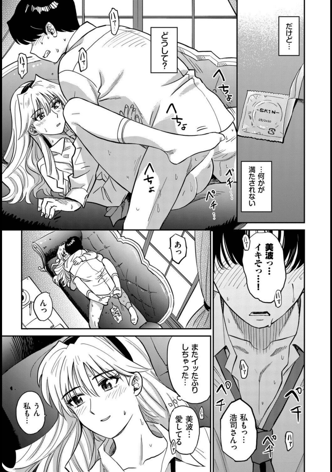 万騎ヶ原美波の過ち【鉢本】 画像3