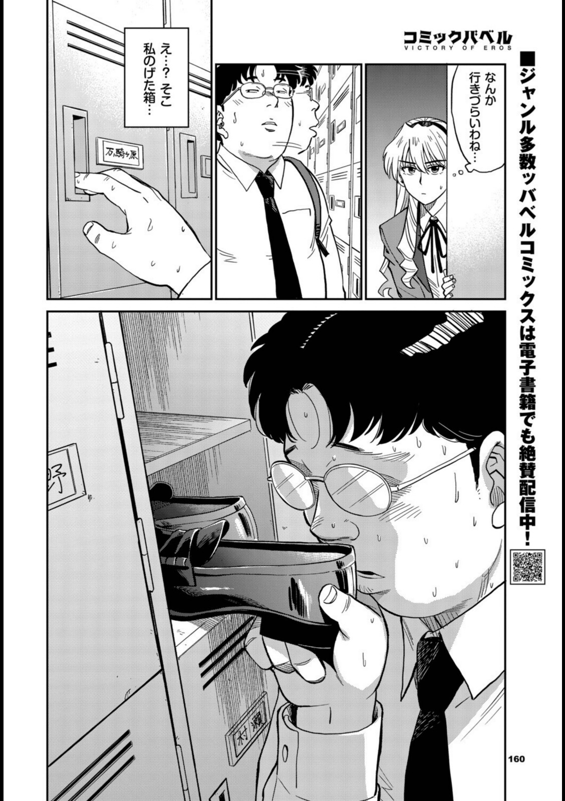 万騎ヶ原美波の過ち【鉢本】 画像6