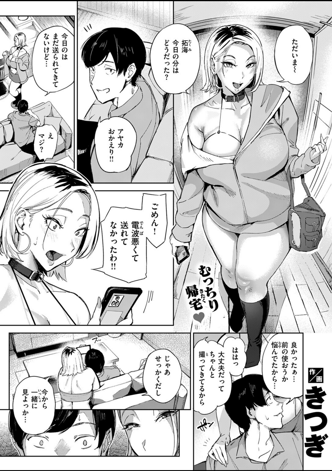 寝取らせギャルペット【きつぎ】 画像1