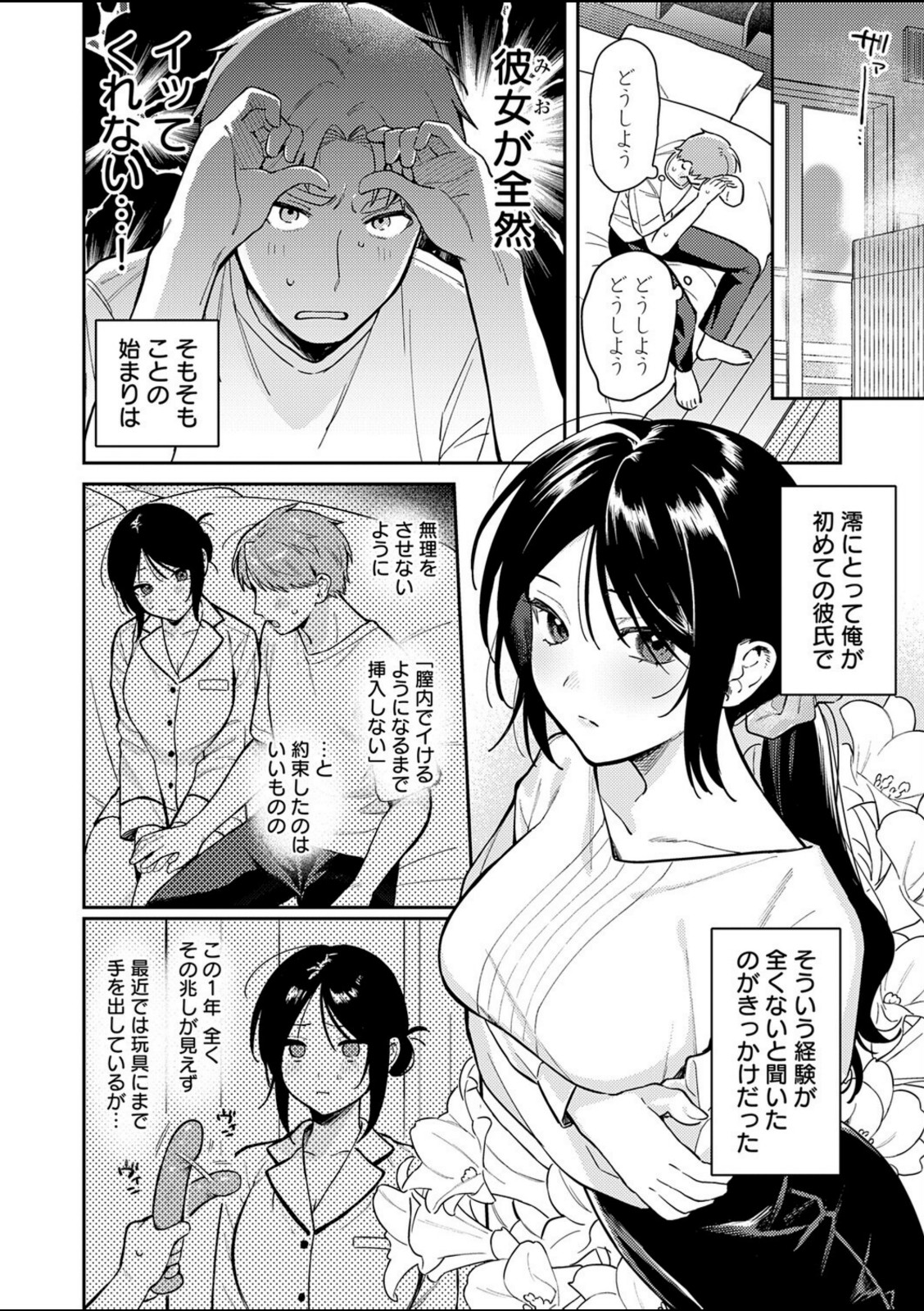 ぶつけて診せて。【高良間男】 画像2