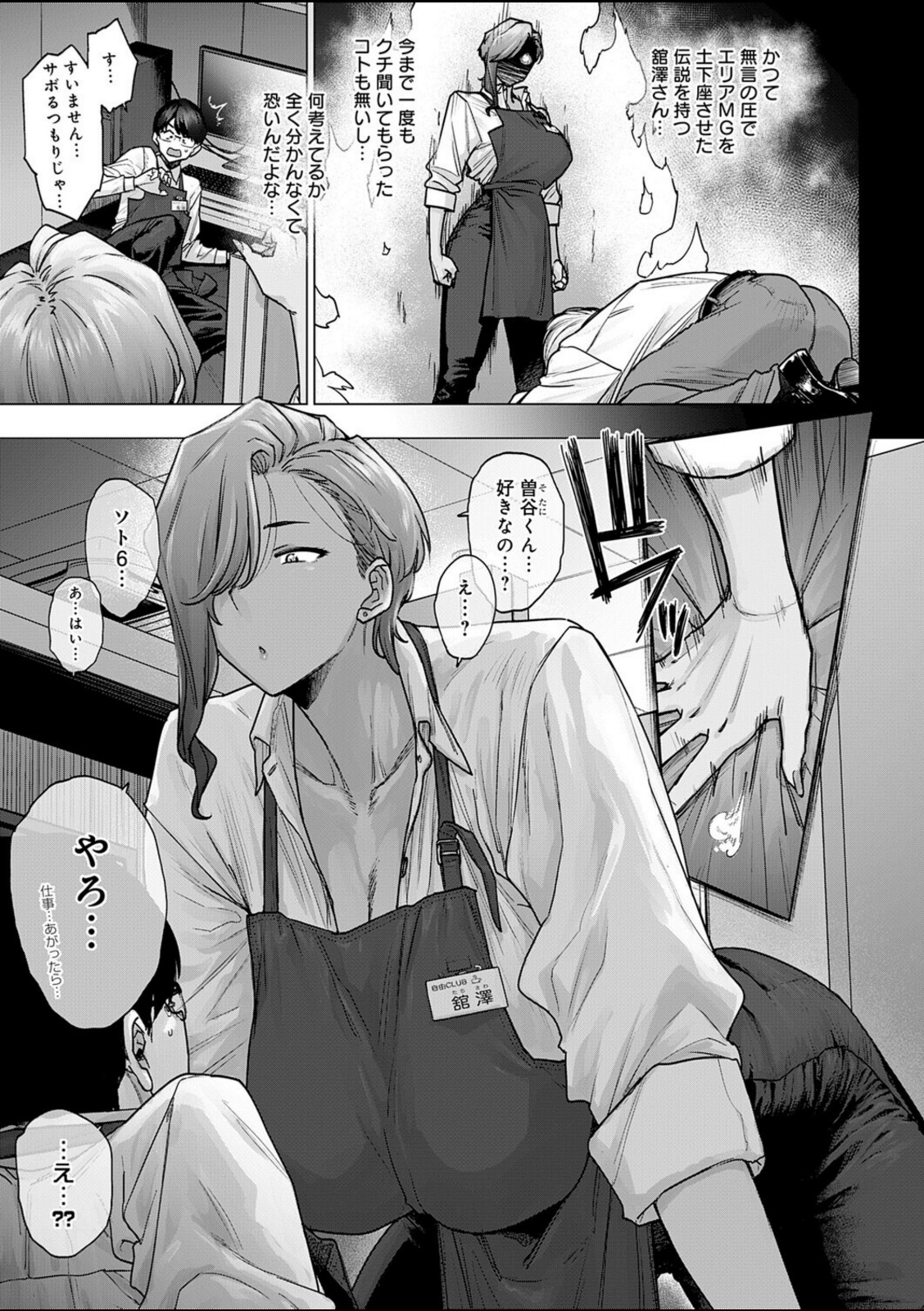 バ先のでっかい先輩が恐くてカワイイ。【越山弱衰】 画像3