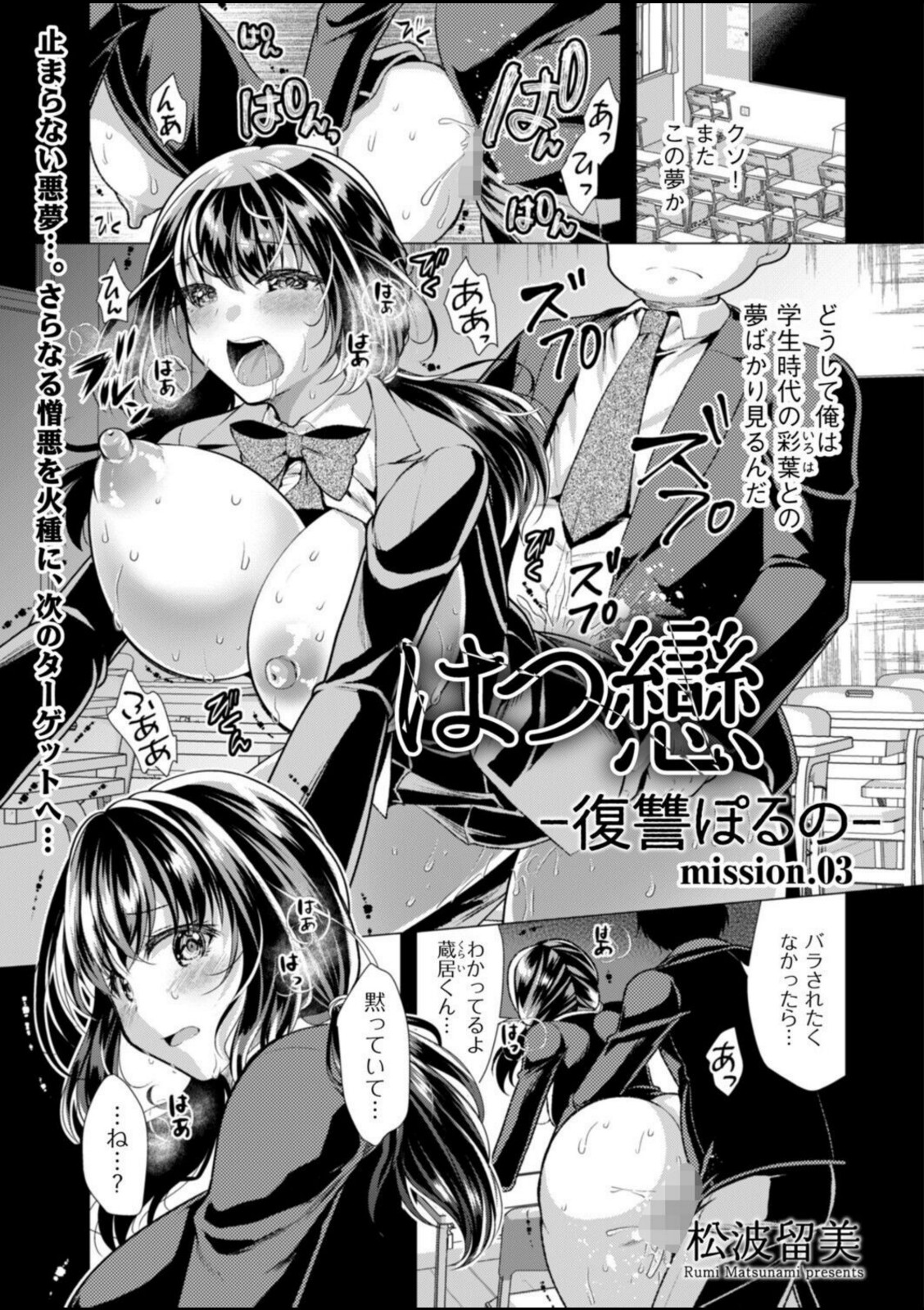 はつ戀 -復讐ポルノ- mission.03【松波留美】 画像1