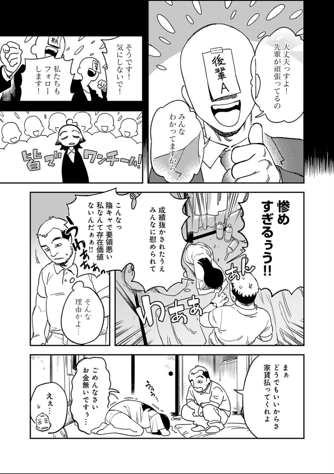 カラダで払え！死にたがりちゃん【エコギ】 画像5