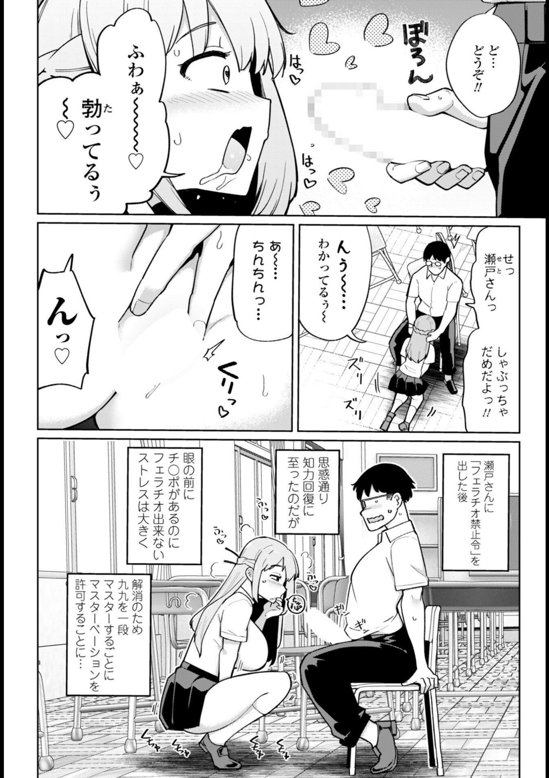 フェラチオ大好き 瀬戸さん 第6話【一本杭】 画像2