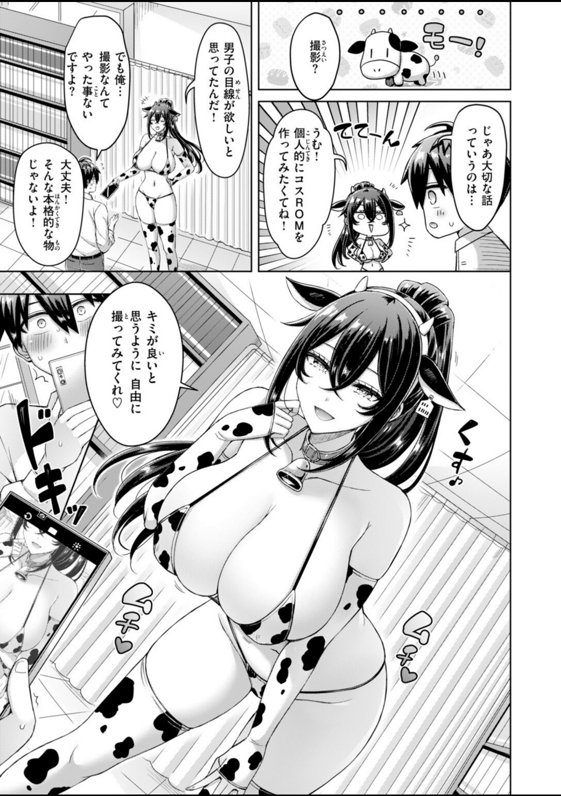 転校先が元女子校で毎日ハーレムすぎる件 ＃3【オクモト悠太】 画像3