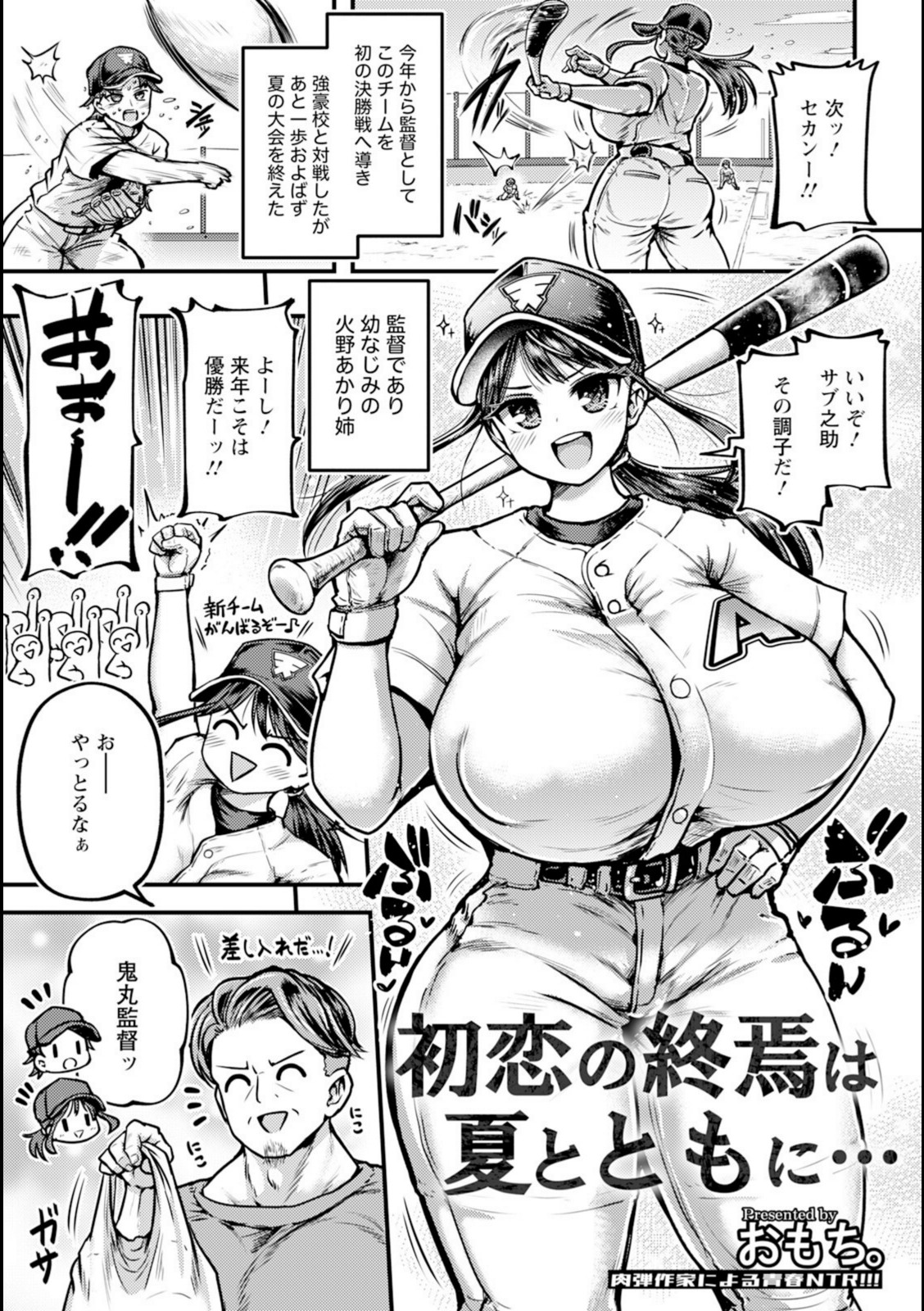 初恋の終焉は夏とともに… 【おもち。】 画像1