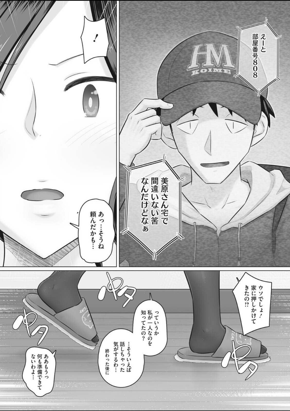 人妻部長香澄の夫は出張中【万屋百八】 画像4